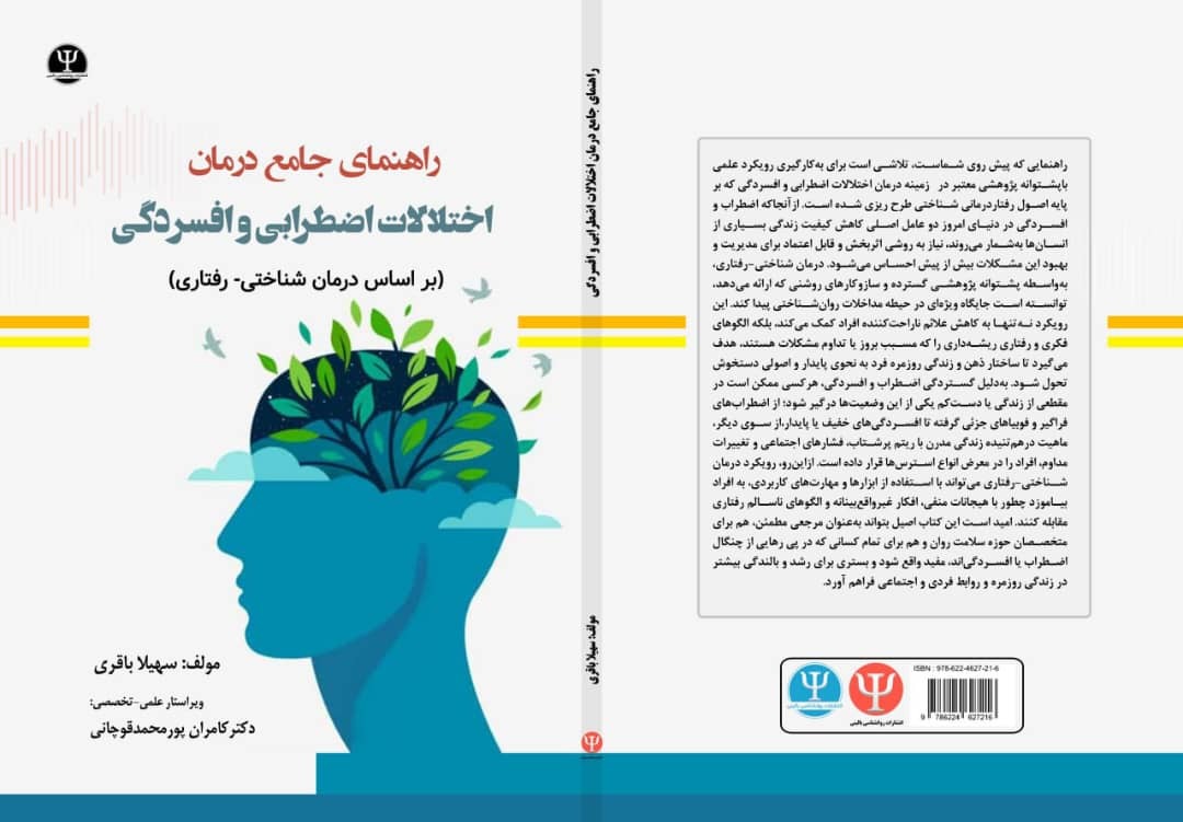 کتاب درمان افسردگی